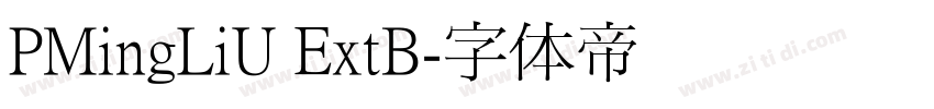PMingLiU ExtB字体转换